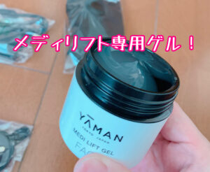 ヤーマンメディリフト専用ゲル