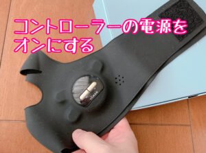 コントローラーの電源を入れる