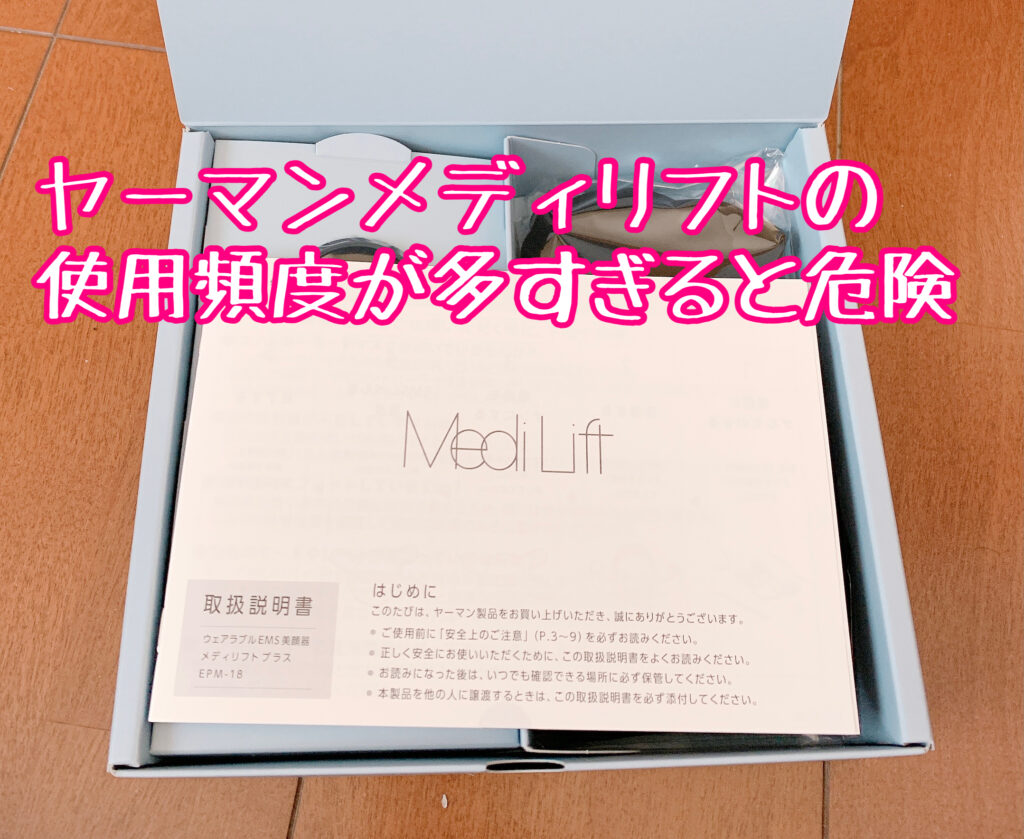 ヤーマンメディリフトの使用頻度は？1日何回？どれくらいのペースで使うのかベストなのか解説！│スキンケアで肌も心も美しく