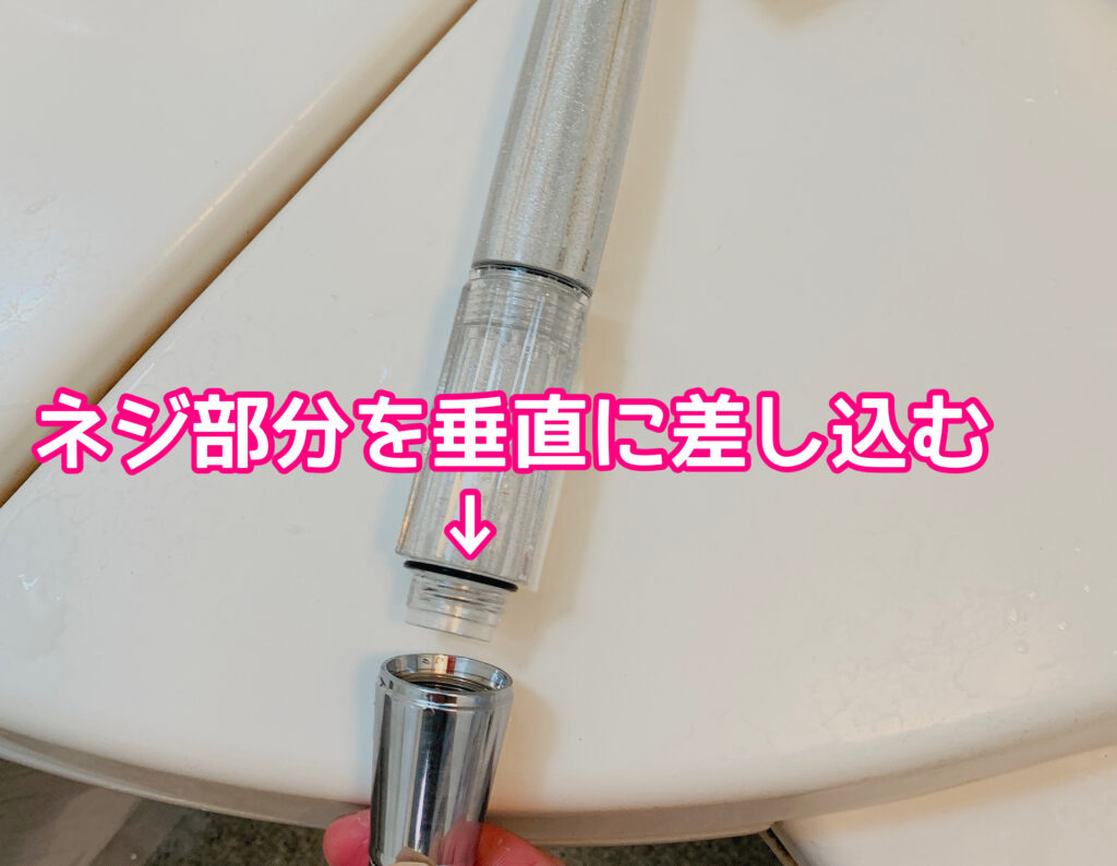 ミラブルplusネジ部分を垂直に差し込む