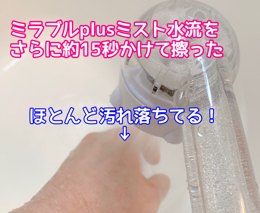 さらに約15秒かけて手で擦った状態