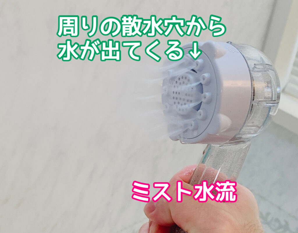 ミラブルplusのミスト水流