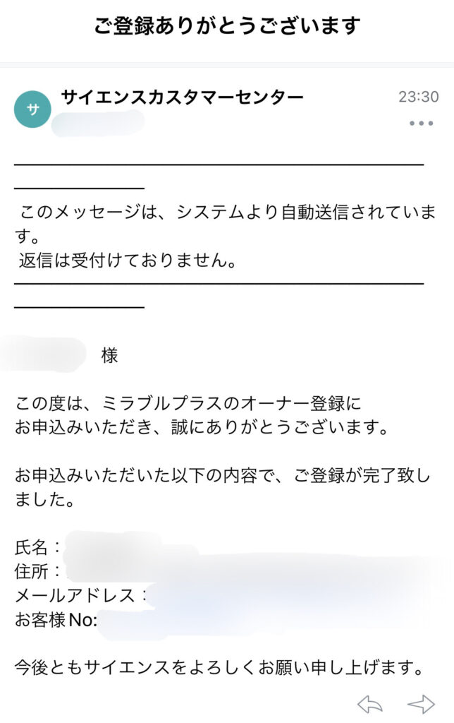 ミラブルplusオーナー登録完了メール